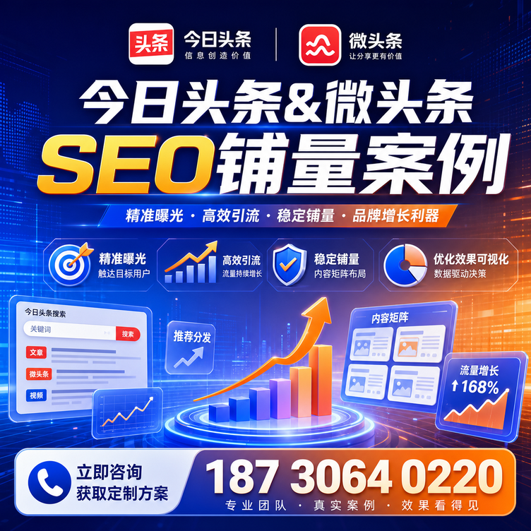 临夏头条号SEO矩阵批量内容铺量成功案例