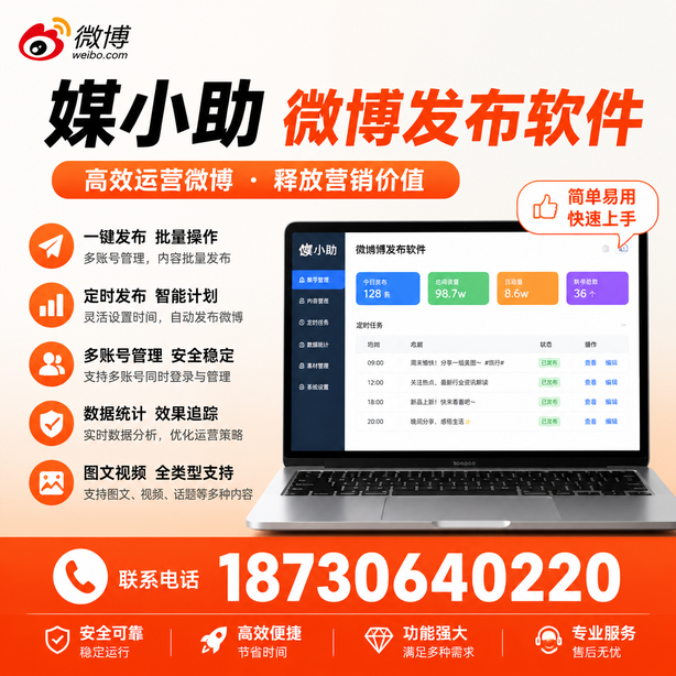临夏微博批量发布软件
