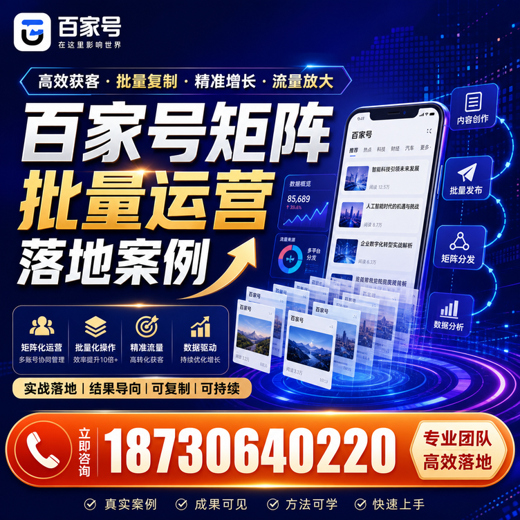 临夏百家号百账号矩阵自动化批量发布落地成功