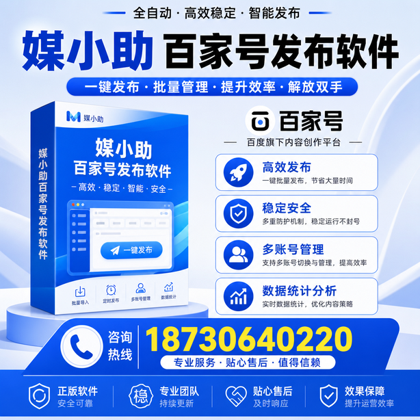 临夏百家号批量发布软件