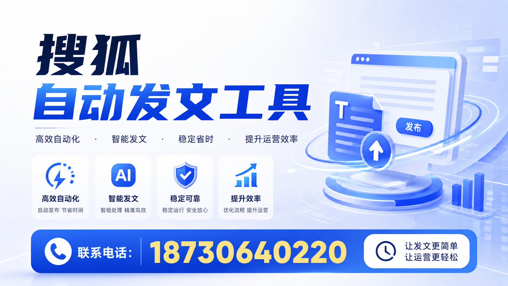 了解搜狐自动发文工具的基本功能，助力临夏企业发展