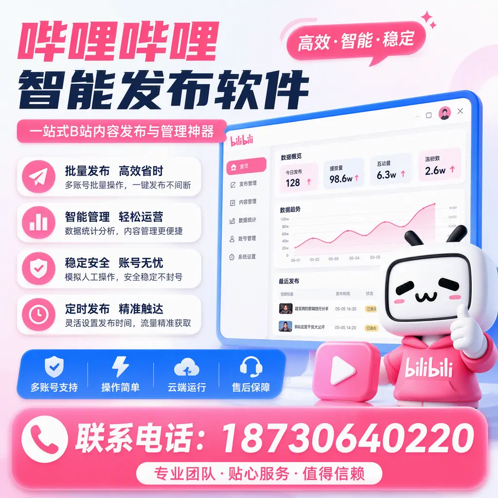 如何优化哔哩哔哩智能发布软件设置？临夏 用户的实用技巧