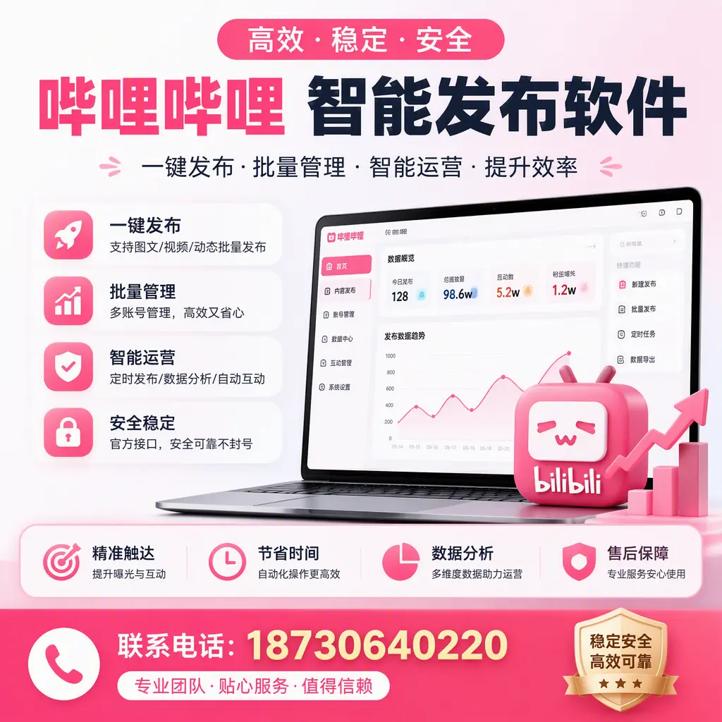 如何优化哔哩哔哩智能发布软件设置？临夏 用户的实用技巧