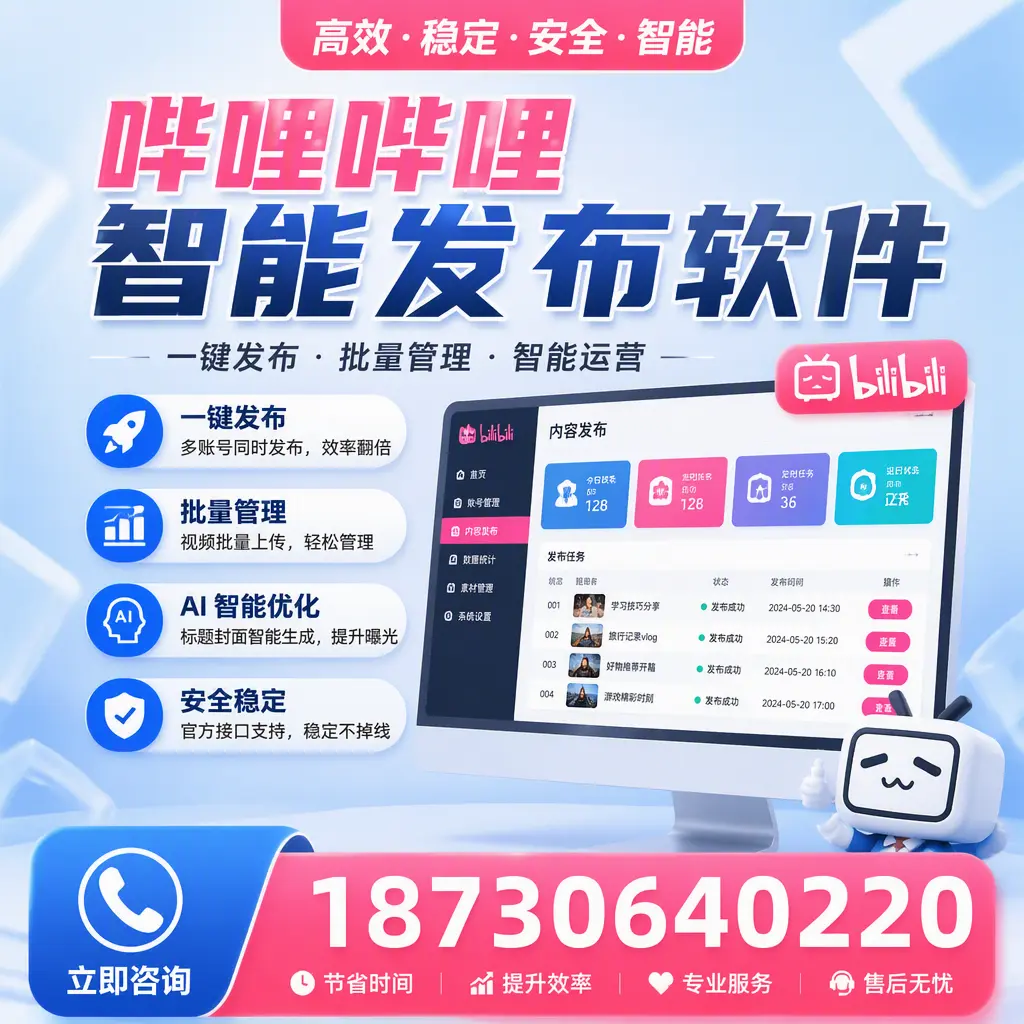 哔哩哔哩智能发布软件与竞争产品对比：在 临夏 的选择