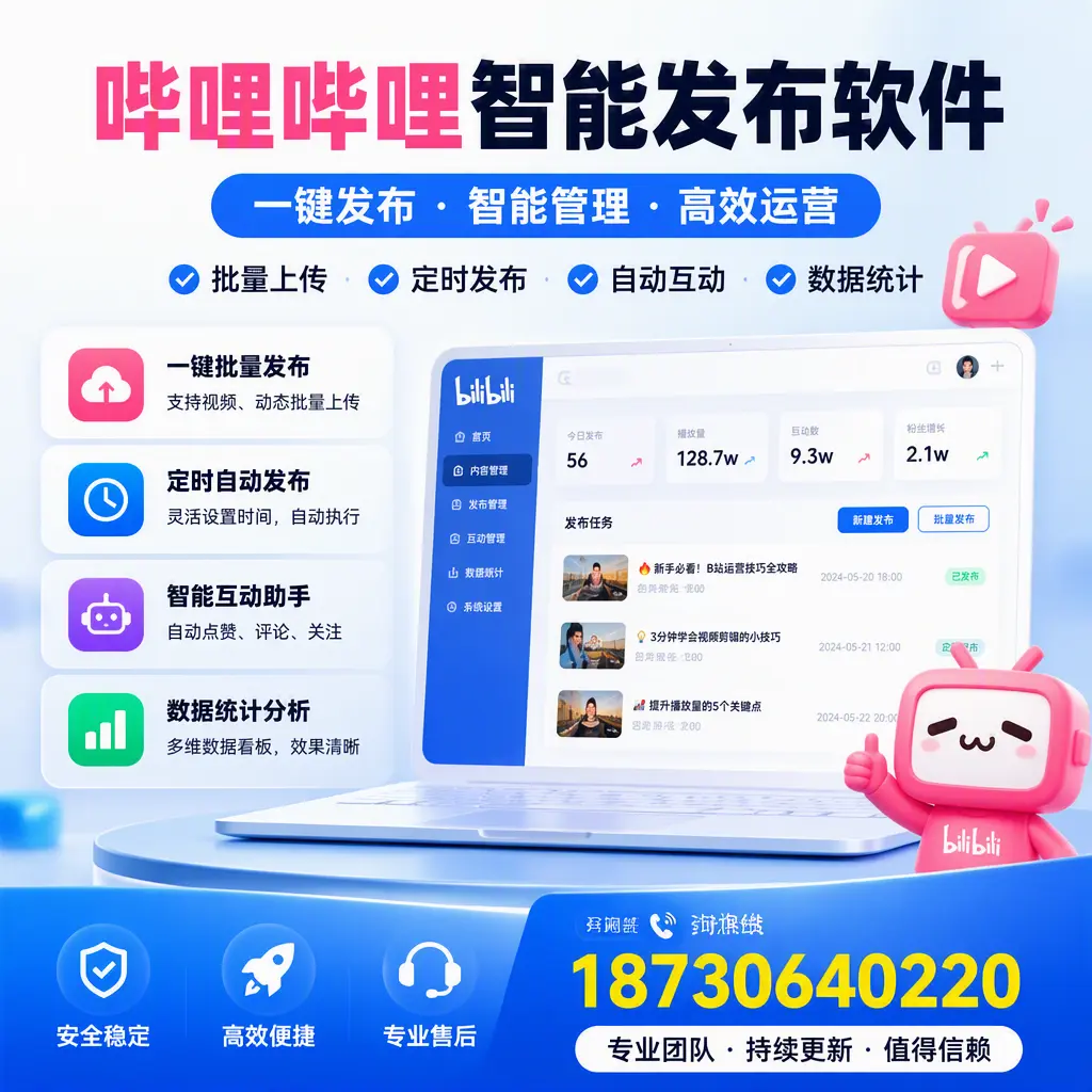 哔哩哔哩智能发布软件与竞争产品对比：在 临夏 的选择
